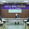 금성백조, 2021 협력사 안전간담회 진행