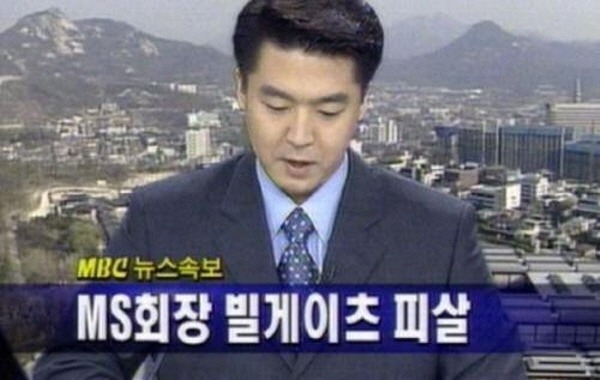 만우절 오보 당시 MBC 방송화면