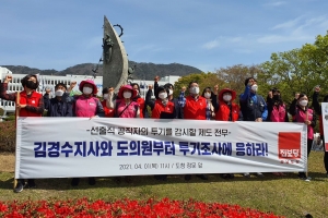 진보당 경남도당 ‘도지사·도의원 부동산 투기 조사’ 촉구