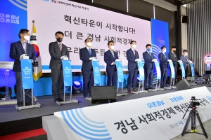 경남 사회적경제혁신타운 착공, 내년 3월 준공