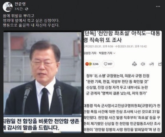 전준영 천안함 생존자 예비역전우회 회장이 천안함 재조사에 대한 심경을 1일 페이스북을 통해 밝혔다. 페이스북 캡처