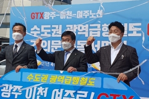 여주·이천·광주시장, 이재명 지사에 ‘GTX 유치’ 요청