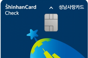 성남시, 지역화폐 통합카드 ‘성남사랑카드’ 5일부터 발행