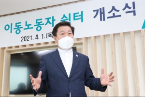 “힘들 때 맘 편히 쉬어가세요”… 광명시, 철산동에 이동노동자 쉼터