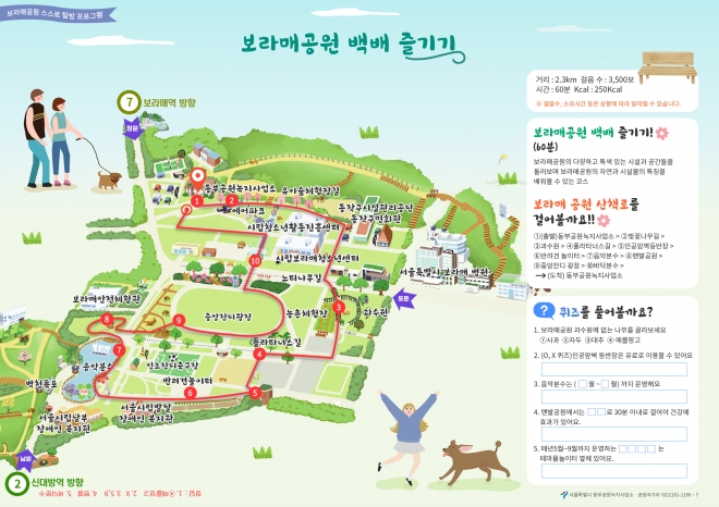 서울시는 보라매공원 등 시내 5개 공원에서 시민들이 자율적으로 공원을 체험할 수 있는 ‘스스로 공원탐방’ 프로그램을 운영한다. 서울시 제공