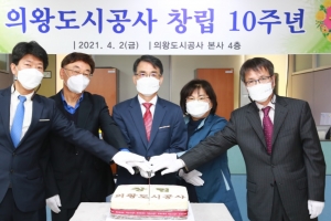 의왕도시공사 창립 10주년 기념식