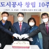 의왕도시공사 창립 10주년 기념식