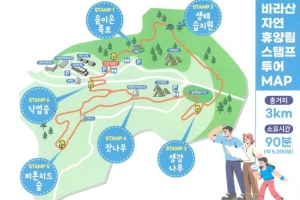 의왕 바라산자연휴양림, 5일부터 ‘스탬프 투어’ 운영