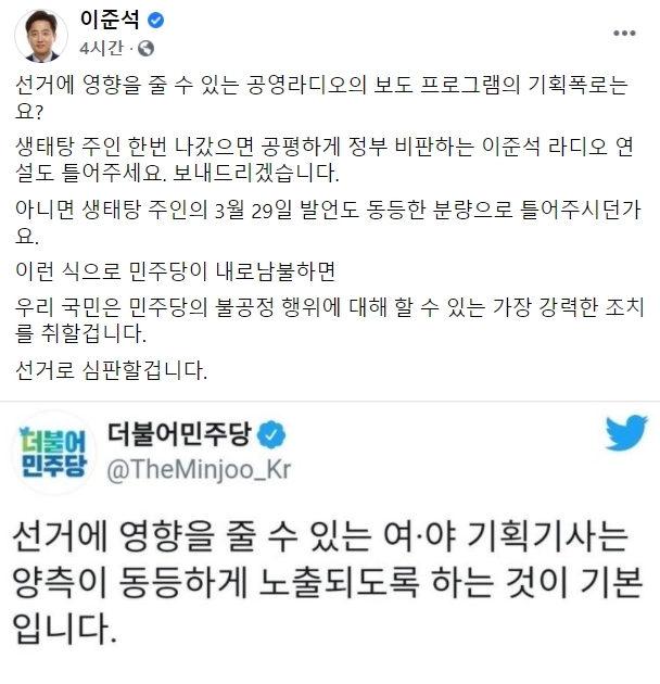 이준석 “김어준, 생태탕 주인 ‘기억 안 나’ 발언도 동등한 분량으로 틀어줘야지”