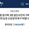 ‘노원 세모녀 살인’ 피의자 신상공개 여부 오늘 심의