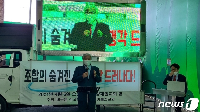 전광훈 사랑제일교회 담임목사가 5일 서울 성북구 사랑제일교회에서 기자회견에 나서고 있다. 뉴스1