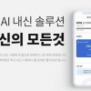 에이닷, AI내신 솔루션 ‘내신의 모든 것(내모)’ 1.5 버전 적용 완료