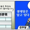 [만평] 조기영의 세상터치 2021년 4월 6일