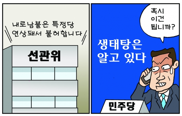 [만평] 조기영의 세상터치 2021년 4월 6일