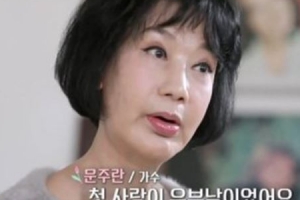 “유부남 사랑했다가 부인에 납치당했다” 가수 문주란 후회
