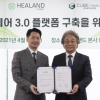 힐랜드, 헬스케어 3.0 플랫폼 구축 MOU