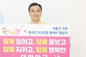 “저출산 극복 함께해요” 이항진 여주시장, 릴레이 챌린지 동참
