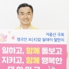 “저출산 극복 함께해요” 이항진 여주시장, 릴레이 챌린지 동참