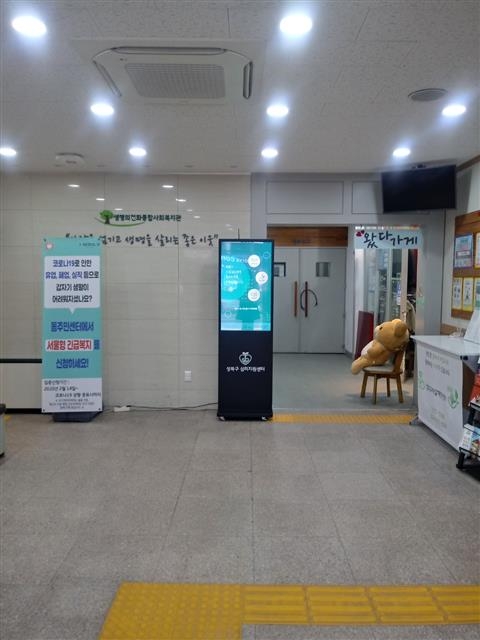 서울 성북구가 주민들이 스스로 심리진단을 할 수 있도록 생명의전화종합사회복지관 1층에 마련한 키오스크. 성북구 제공