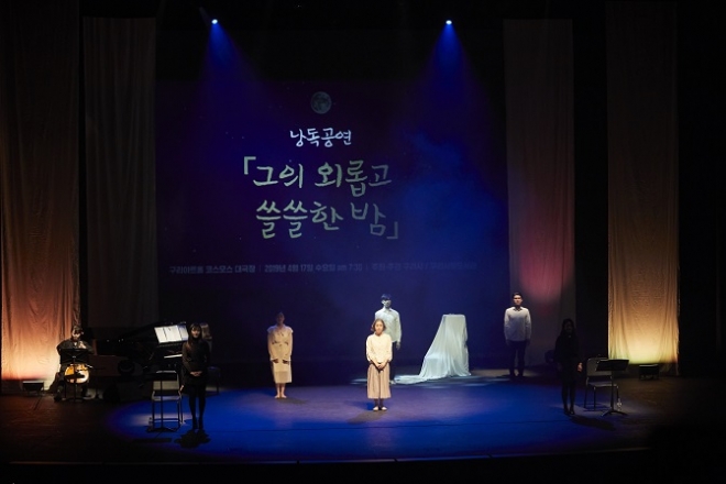 지난 2019년 박완서 작가 추모낭독 공연 ‘그의 외롭고 쓸쓸한 밥’ 의 한 장면. 구리시 제공