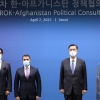 한·아프간 첫 고위급 정례협의회...“평화·민주적 재건 공감”