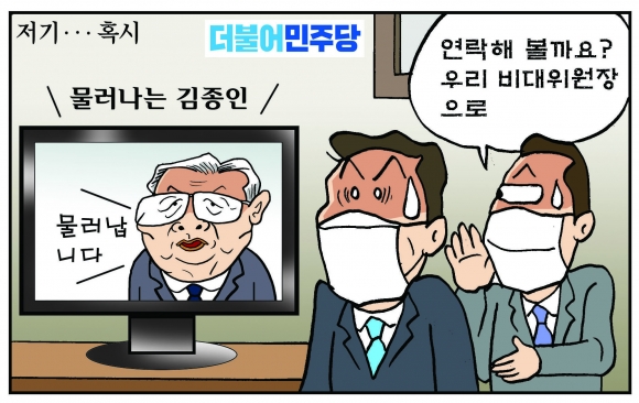 [만평] 조기영의 세상터치 2021년 4월 8일