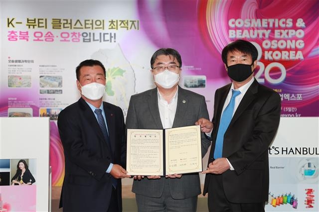 지난해 10월 충북도, LG생활건강, 한국화장품산업협회가 충북의 K뷰티 클러스터 지정을 위한 업무협약을 체결하고 있다. 충북도 제공