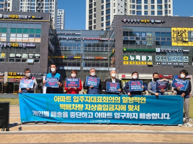 강동구 아파트 앞 기자회견. 연합뉴스