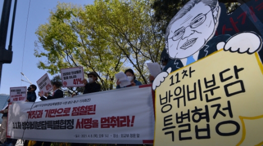 [서울포토]방위분담특별협정 서명 반대 기자회견