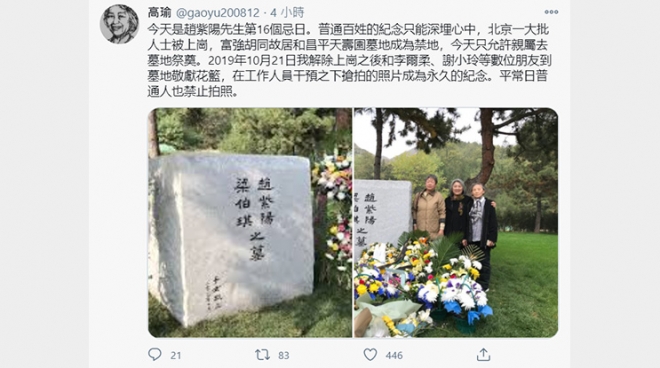 자오쯔양 부부 묘(왼쪽)와 가오위가 자오쯔양의 묘에 헌화한 뒤 친구들과 함께 찍은 사진. 가오위 트위터 명보 캡처