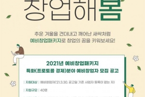 한국핀테크지원센터, 핀테크·프로토콜 경제 분야 예비창업자 모집