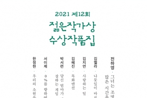 [베스트셀러] 올해 ‘젊은작가상 수상작품집’ 4위로 진입