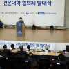 대구경북권역 대학원격교육지원센터 전문대학 협의체 발대식 개최
