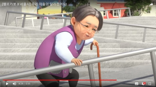 서울시가 유니버설디자인 홍보를 위해 인기 애니메이션 ‘헬로카봇’과 함께 만든 영상 ‘우리 마을이 달라졌어요!’의 한 장면.  헬로카봇유튜브
