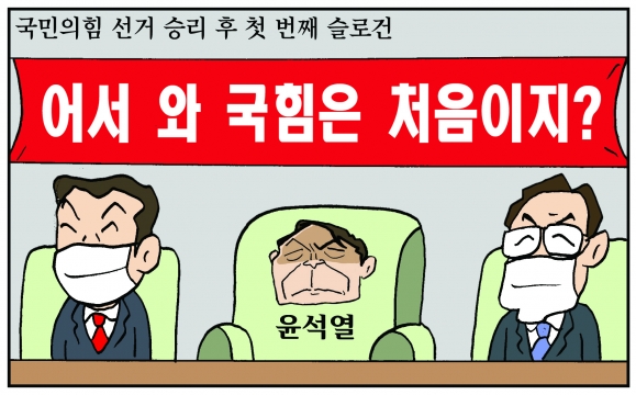 [만평] 조기영 세상터치 2021년 4월 12일