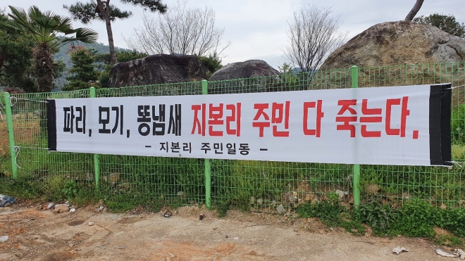 순천시 서면 지본리에 위치한 6611㎡ 규모의 기업형 축사가 수년동안 축산분뇨 무단 방류와 악취를 유발하고 있어 해당 주민들이 피해를 호소하고 있다. 