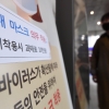 “음료 안 드실 땐 마스크 쓰세요” “잠깐 내렸거든요”
