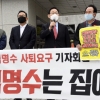 [서울포토] ‘대법원장 사퇴 요구’ 기자회견