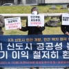 [서울포토]3기 신도시 공공성 강화 및 투기 이익 환수 촉구 기자회견