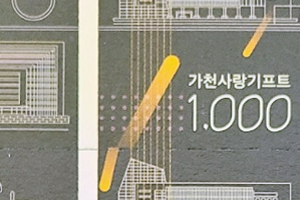 가천대, 교내 입주업체 돕기…재학생 전원에 1만원 쿠폰