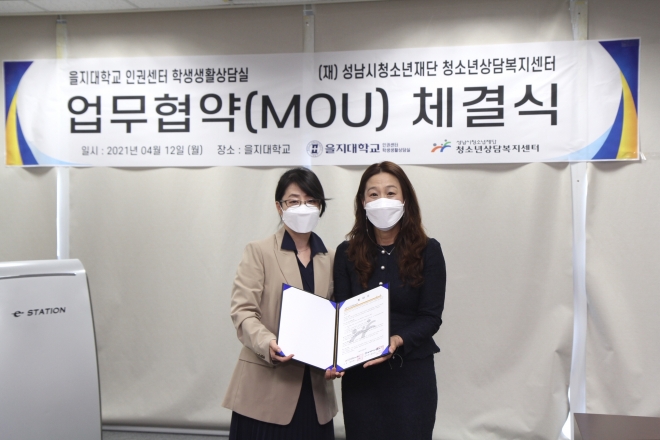 홍은주 을지대학교 학생처장(왼쪽)과 장인경 성남시청소년상담복지센터 소장(오른쪽)이 12일 업무협약을 체결하고 기념사진을 찍고 있다. 을지대 제공