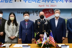 경북 고령군-주한미군 의무군수처 우호교류 협약