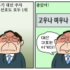 [조기영의 세상터치] 2021년 4월 15일