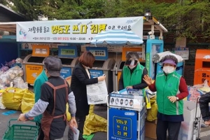 ‘영등포 쓰다점빵’… 주민 스스로 쓰레기 다이어트