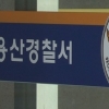 옷가게 직원 뺨 때린 주한 벨기에 대사 부인…‘면책특권’ 가능성