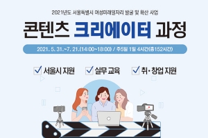 중부여성발전센터, ‘콘텐츠 크리에이터’ 과정 교육생 모집