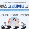 중부여성발전센터, ‘콘텐츠 크리에이터’ 과정 교육생 모집