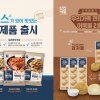 삼진어묵, ‘우리가족 깐깐한 어묵’ 라인업 강화… ‘요린이’ 맞춤형 제품 추가