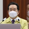 정 총리, 마지막 중대본 주재…“코로나는 결코 코리아 못 이겨”