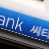 씨티은행 소매금융 철수 소식에... 시장 동요 진화 나선 금융당국